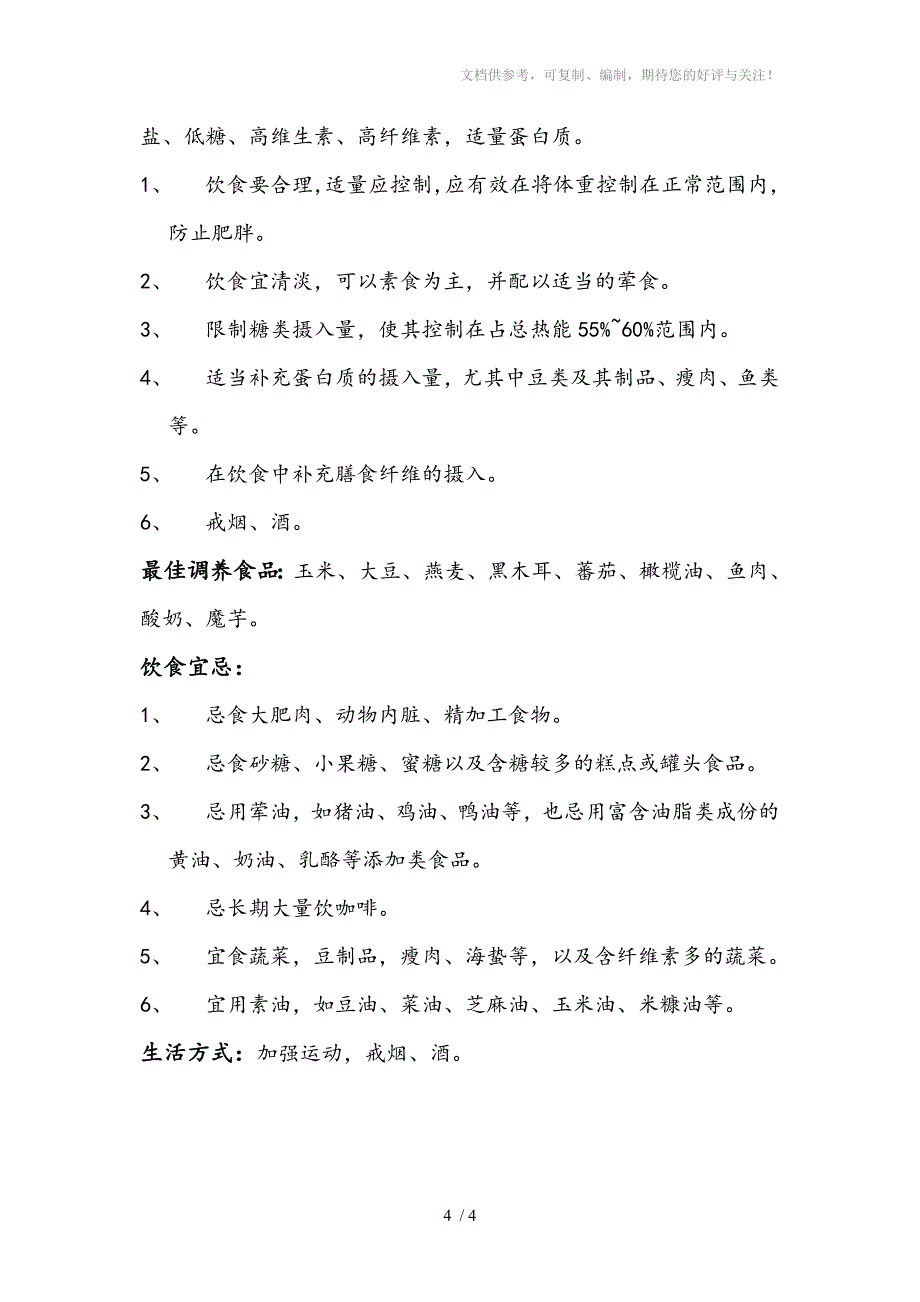 糖尿病患者膳食调养_第4页