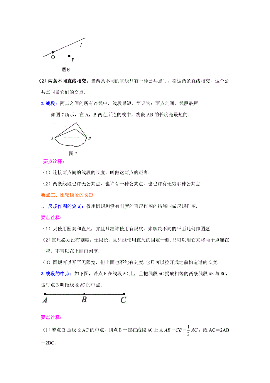 线段射线直线基础知识讲解_第3页