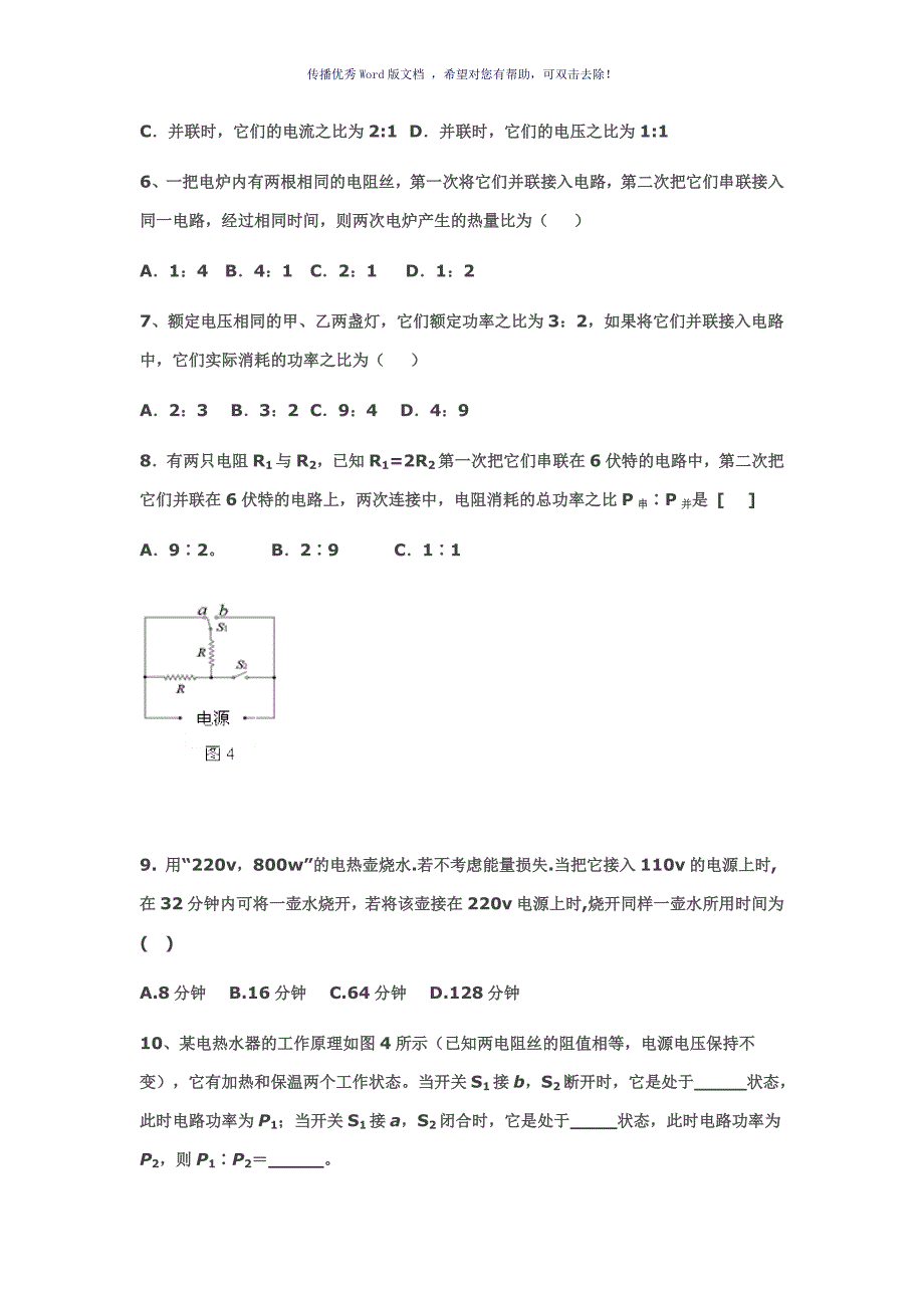 电功电功率题型分类Word版_第2页