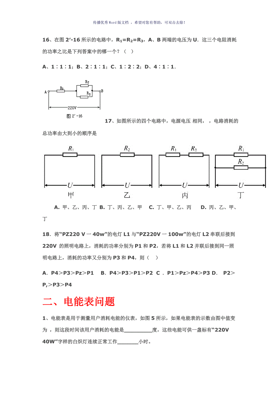 电功电功率题型分类Word版_第4页