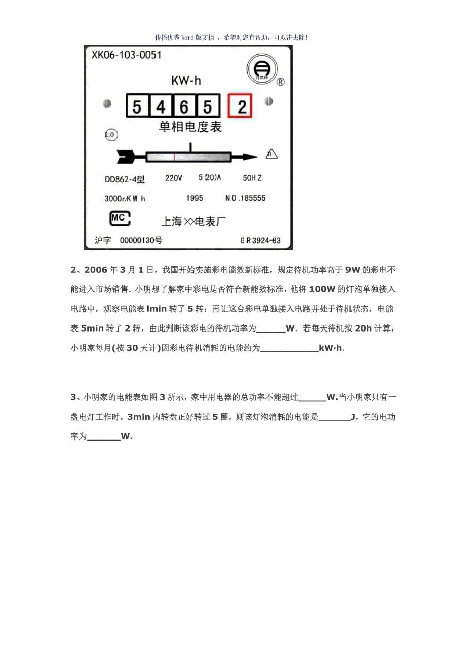 电功电功率题型分类Word版_第5页