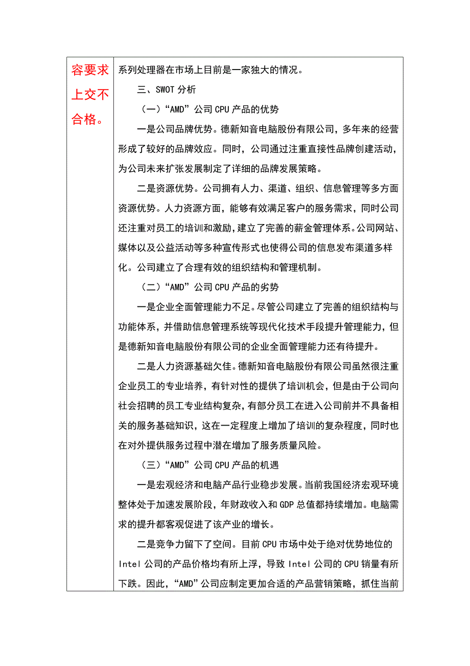 绵阳市德新知音电脑股份有限公司实习报告_第3页