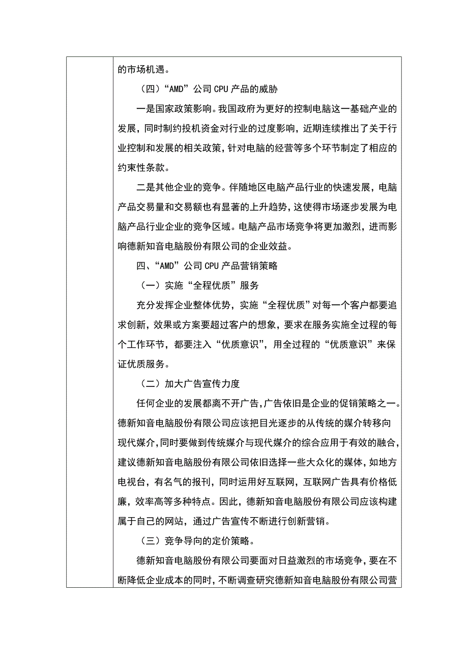 绵阳市德新知音电脑股份有限公司实习报告_第4页