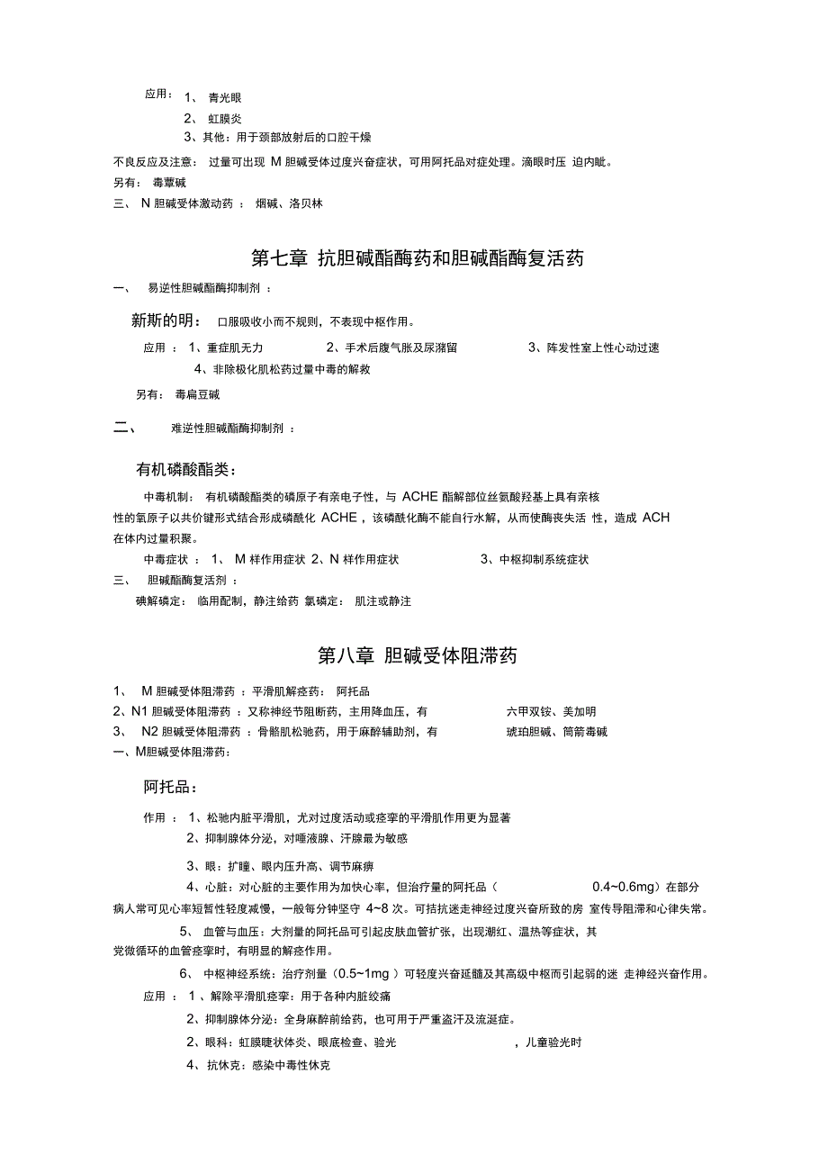 药理学重点知识点汇总_第3页