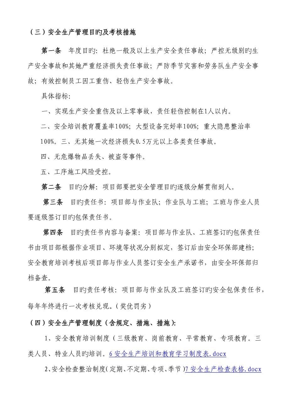 专项项目安全环保部新版制度及部门工作运行标准流程教材_第5页