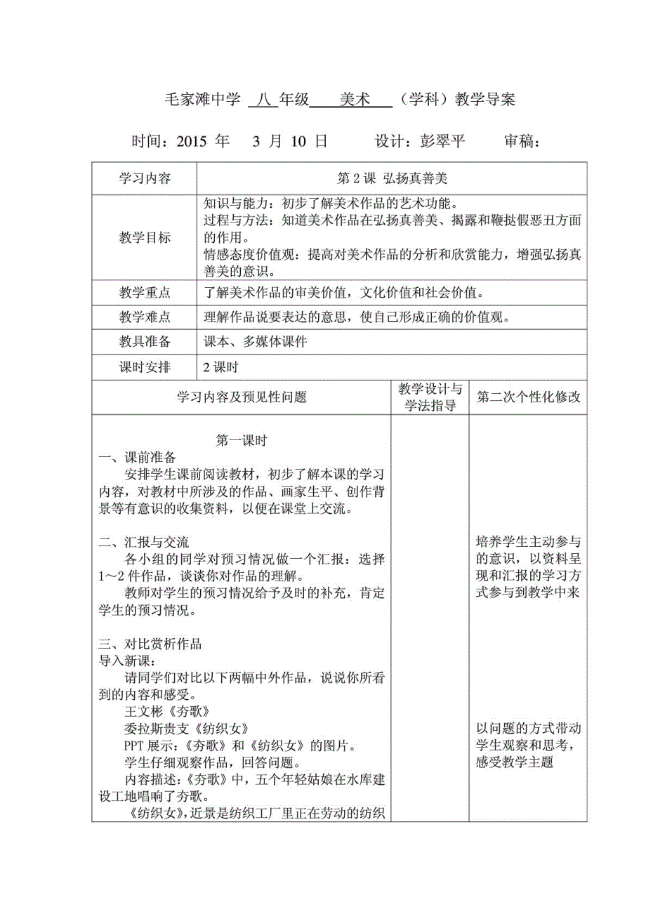 最新人教版八年级下册美术教案表格宝典_第4页