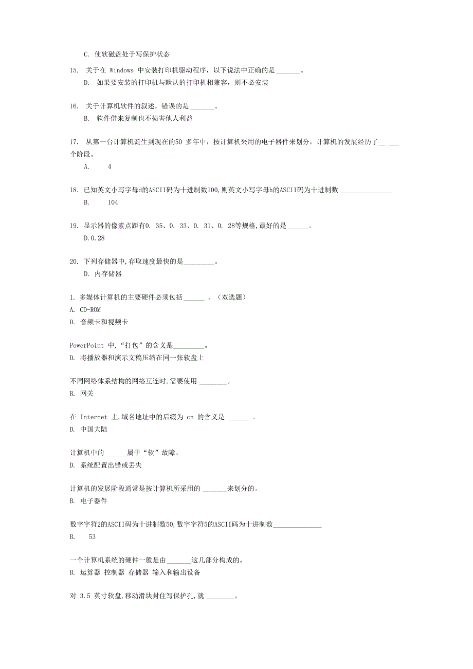 操作系统基础知识_第2页