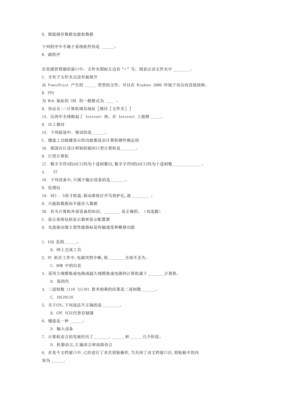 操作系统基础知识_第3页