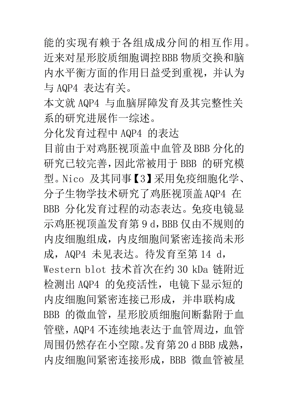 水通道蛋白_第2页