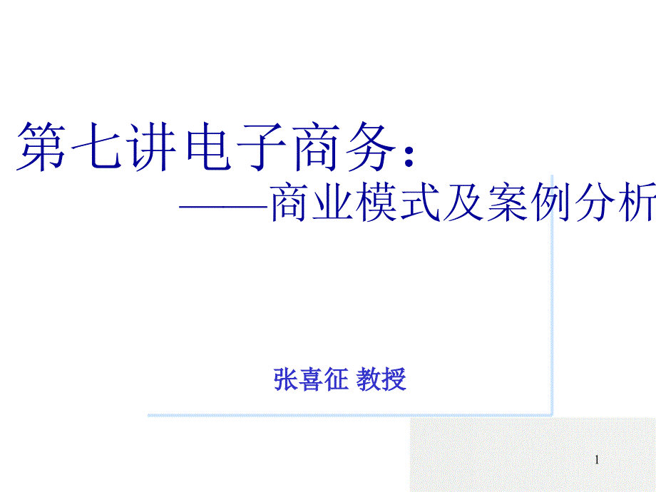 商业模式教程_第1页