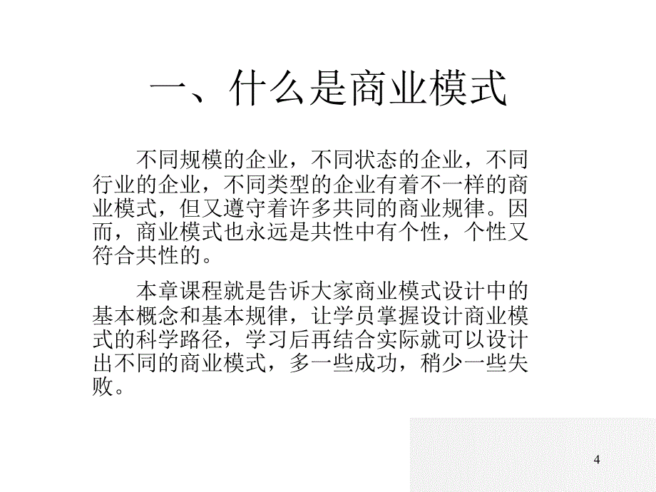 商业模式教程_第4页