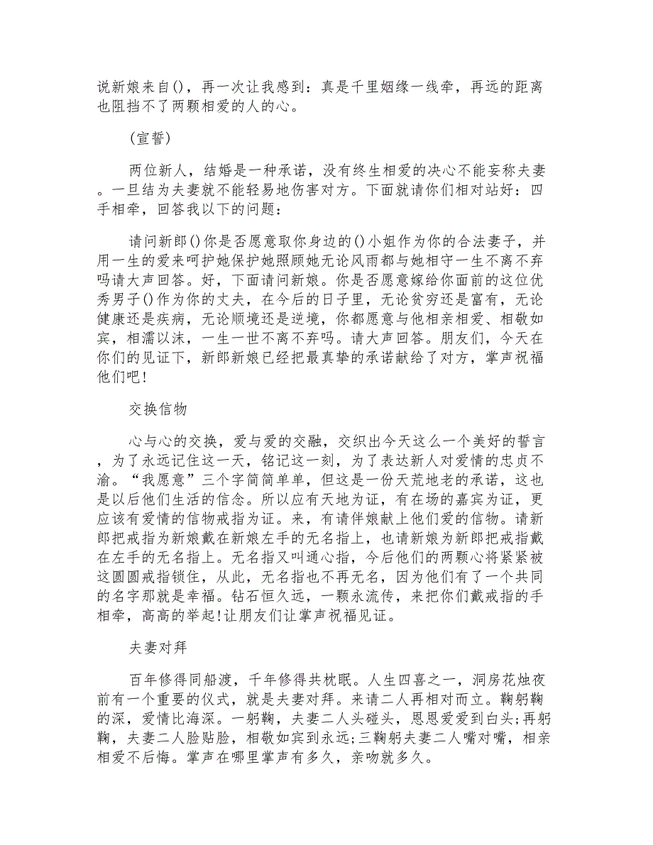 浪漫婚礼主持词范文农村浪漫经典婚礼主持词范文_第2页