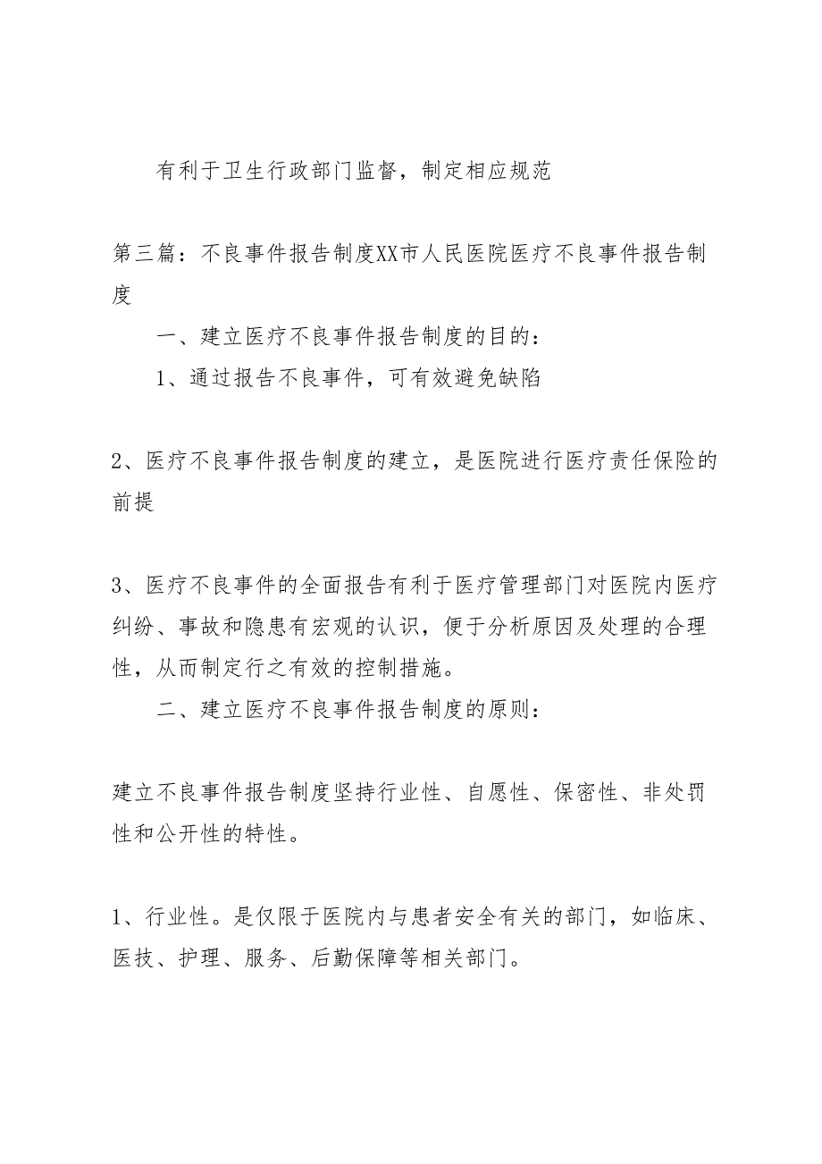 2022年行政不良事件报告-.doc_第4页