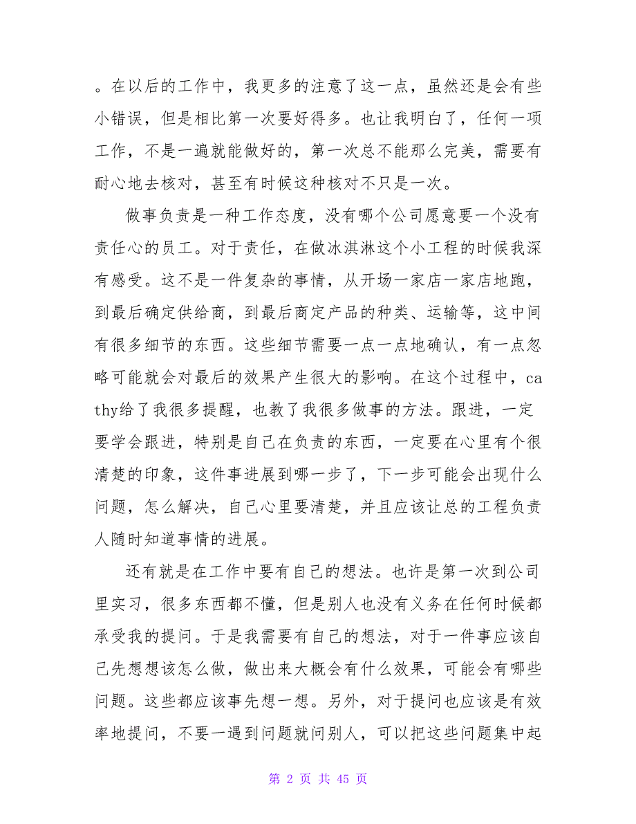 HR人力资源部门实习总结报告_第2页