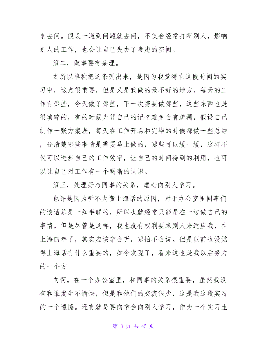 HR人力资源部门实习总结报告_第3页