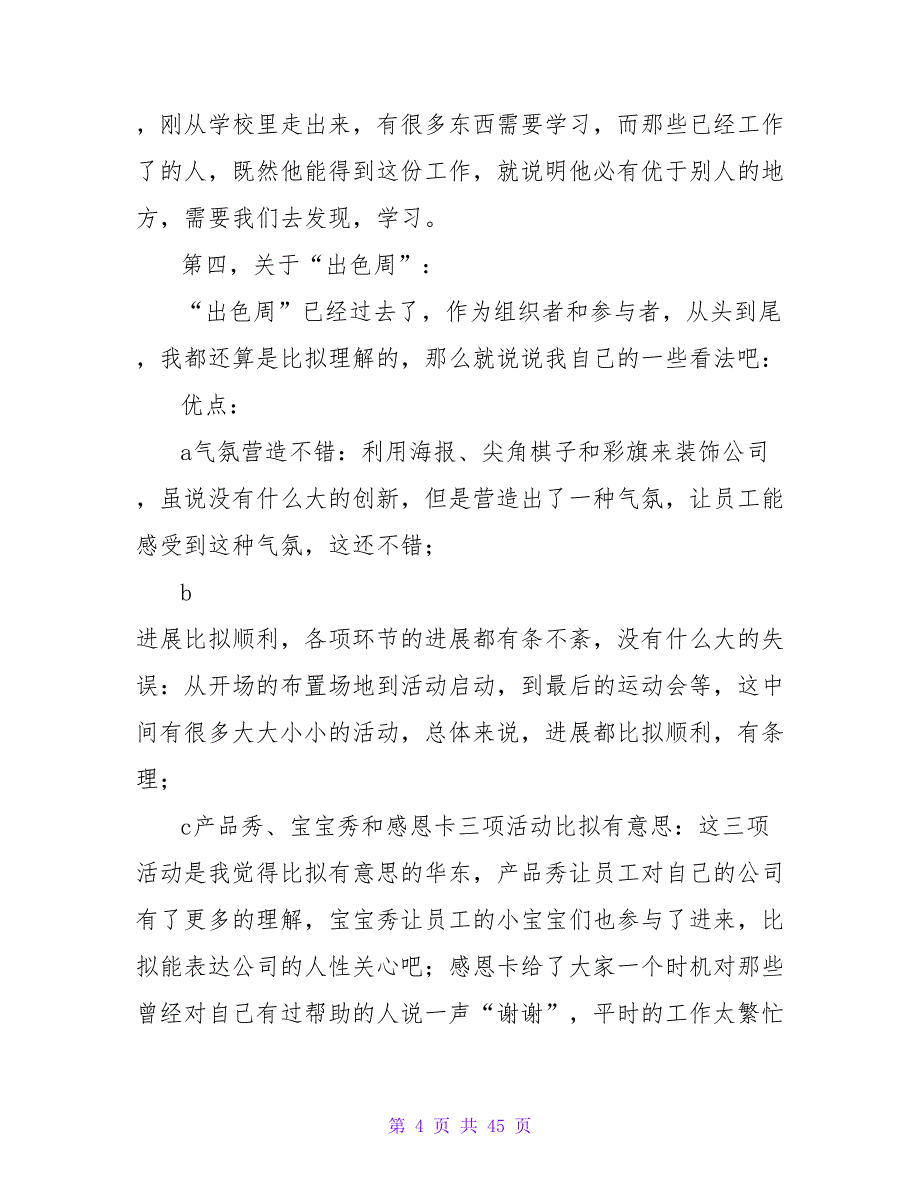 HR人力资源部门实习总结报告_第4页