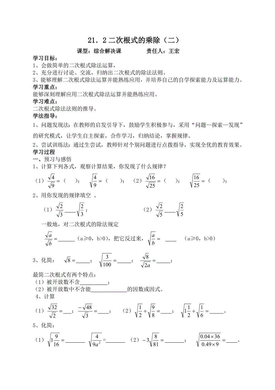 212二次根式的乘除（二）_第1页