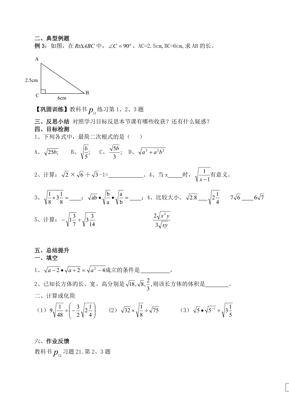 212二次根式的乘除（二）_第2页