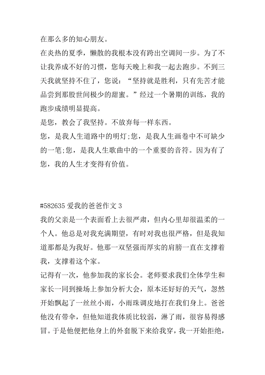 2023年六年级爱我爸爸作文合集（全文完整）_第3页