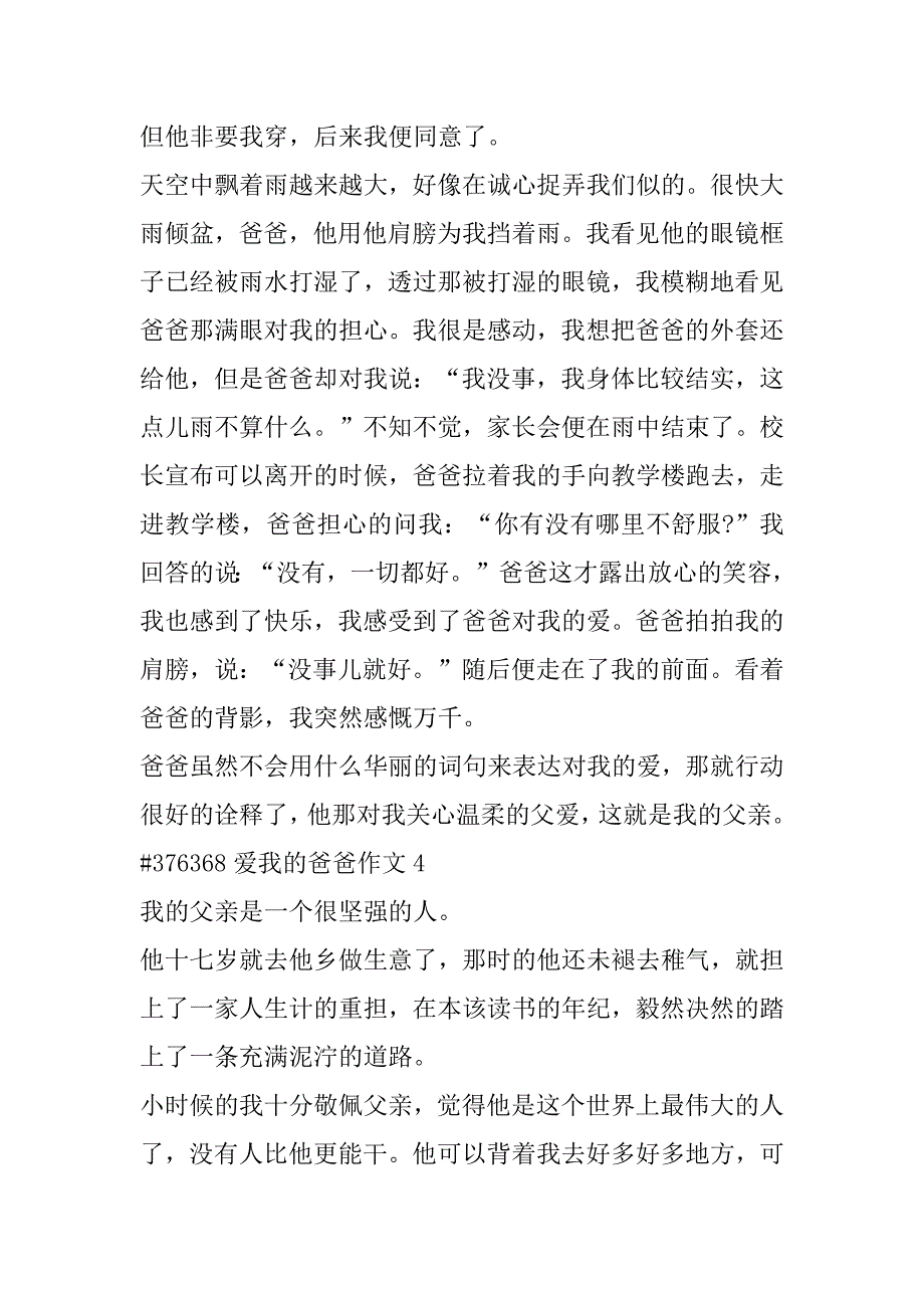 2023年六年级爱我爸爸作文合集（全文完整）_第4页