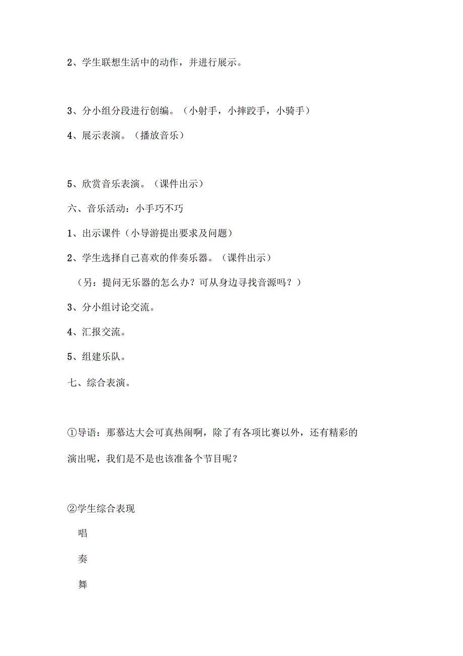 人音版小学音乐四年级下册《我是草原小骑手》教案_第4页