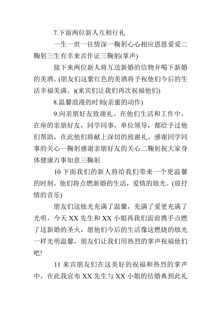 婚礼司仪主持词范文集锦_第3页