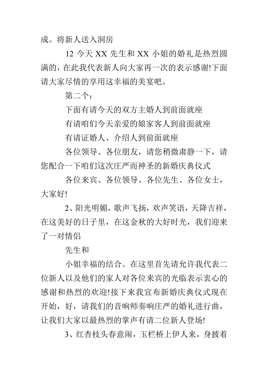 婚礼司仪主持词范文集锦_第4页