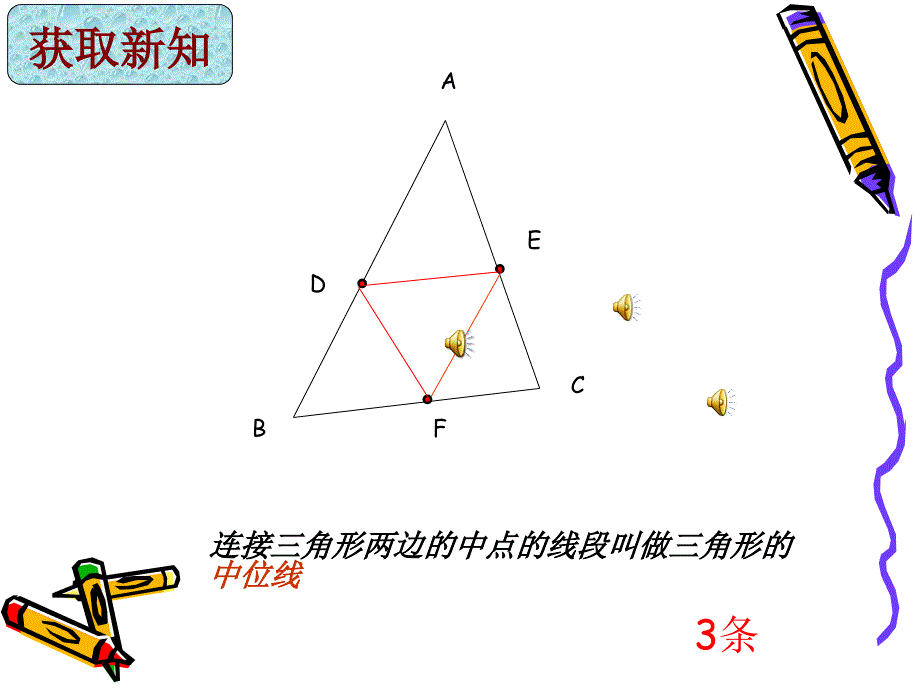 三角形中位线的定义和性质_第2页