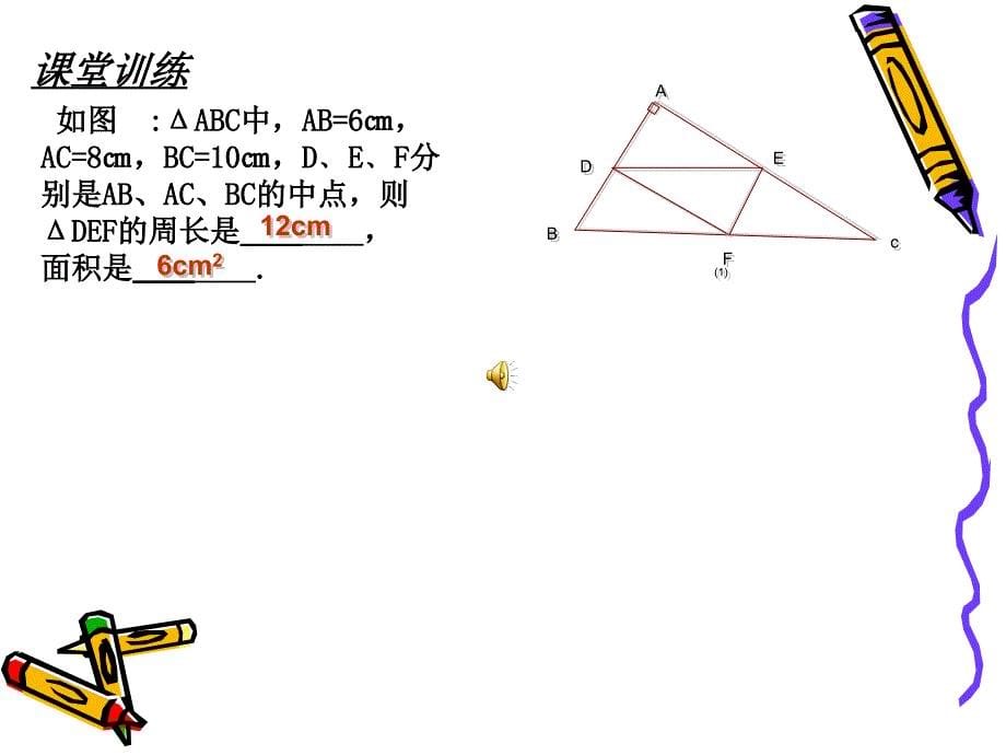 三角形中位线的定义和性质_第5页