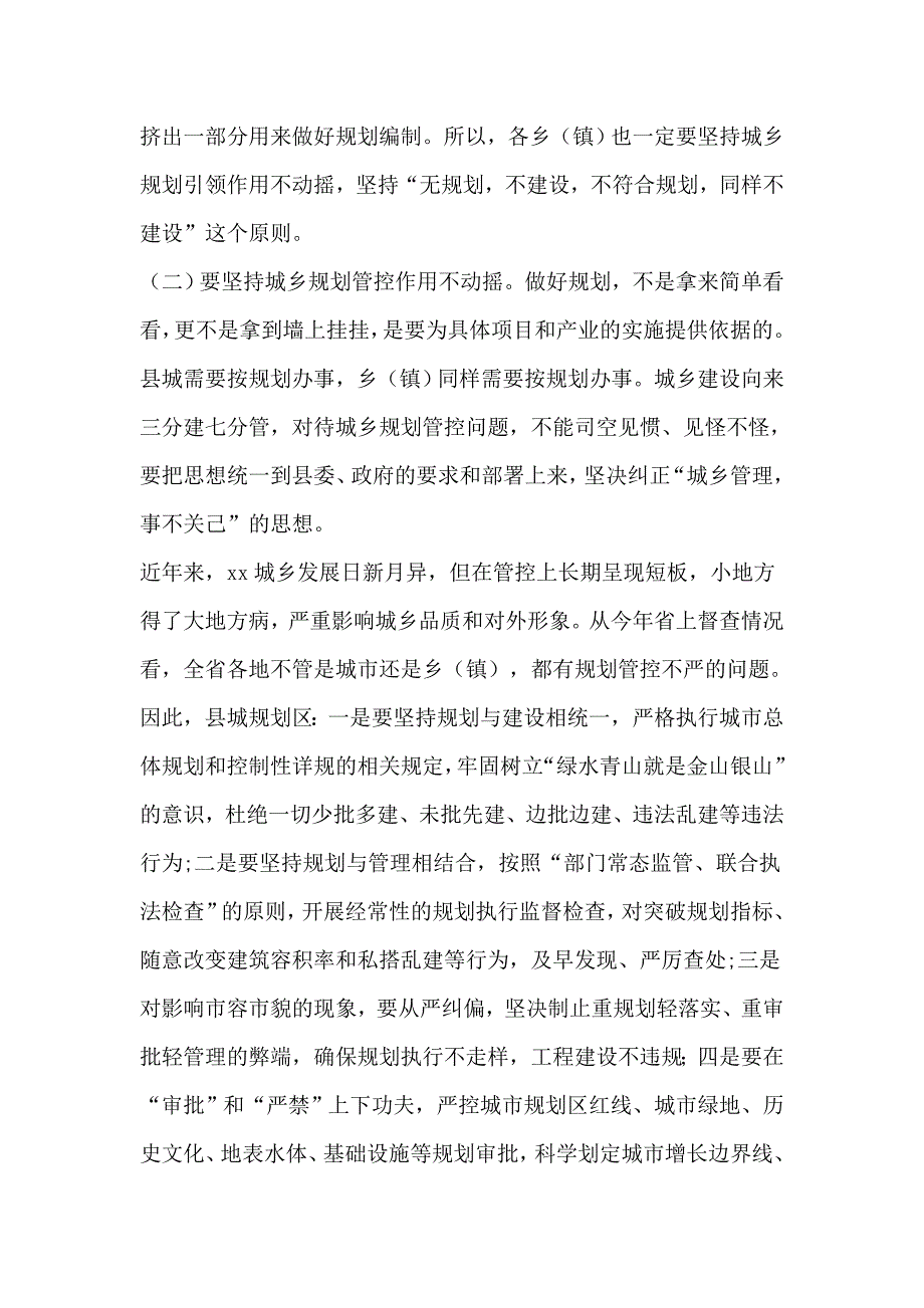 在全县规划工作暨“万名干部规划家乡行动”动员培训工作会议讲话稿_第2页