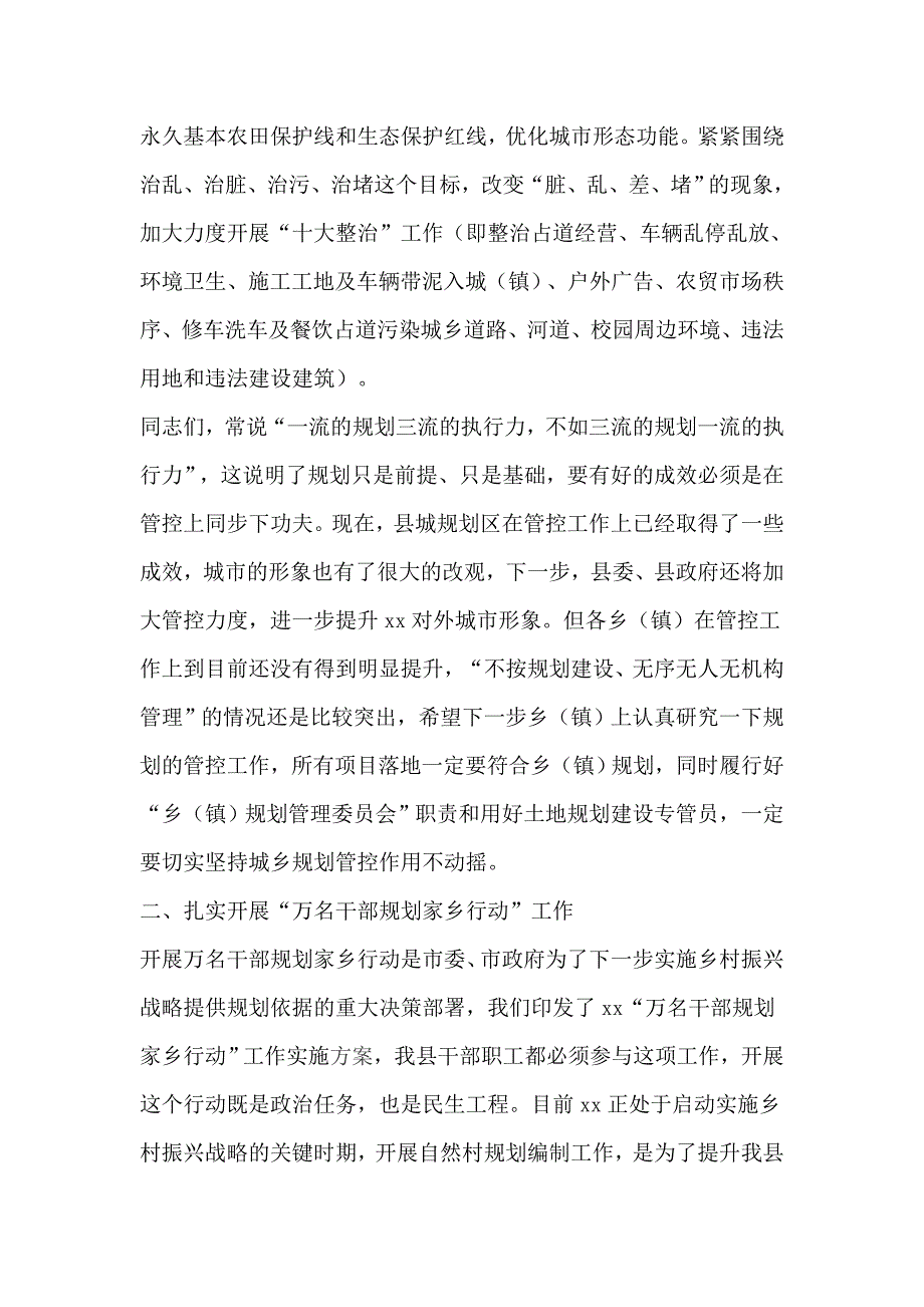 在全县规划工作暨“万名干部规划家乡行动”动员培训工作会议讲话稿_第3页