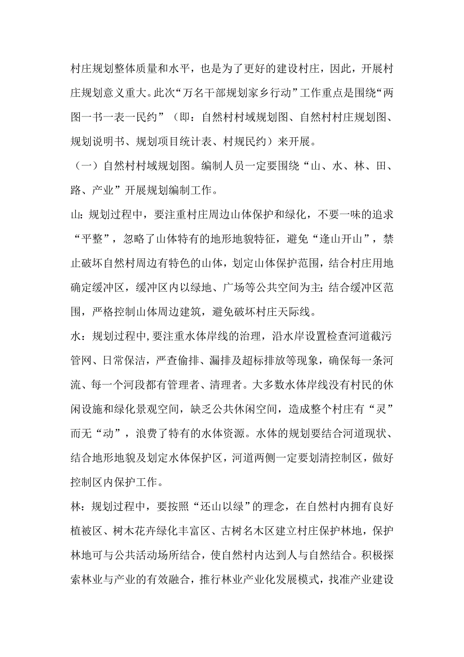 在全县规划工作暨“万名干部规划家乡行动”动员培训工作会议讲话稿_第4页