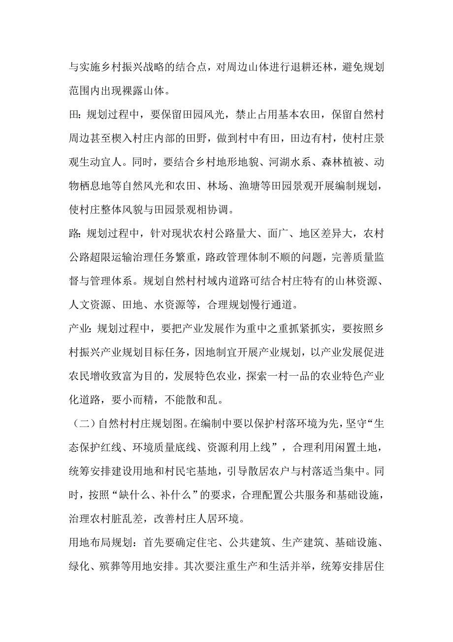 在全县规划工作暨“万名干部规划家乡行动”动员培训工作会议讲话稿_第5页