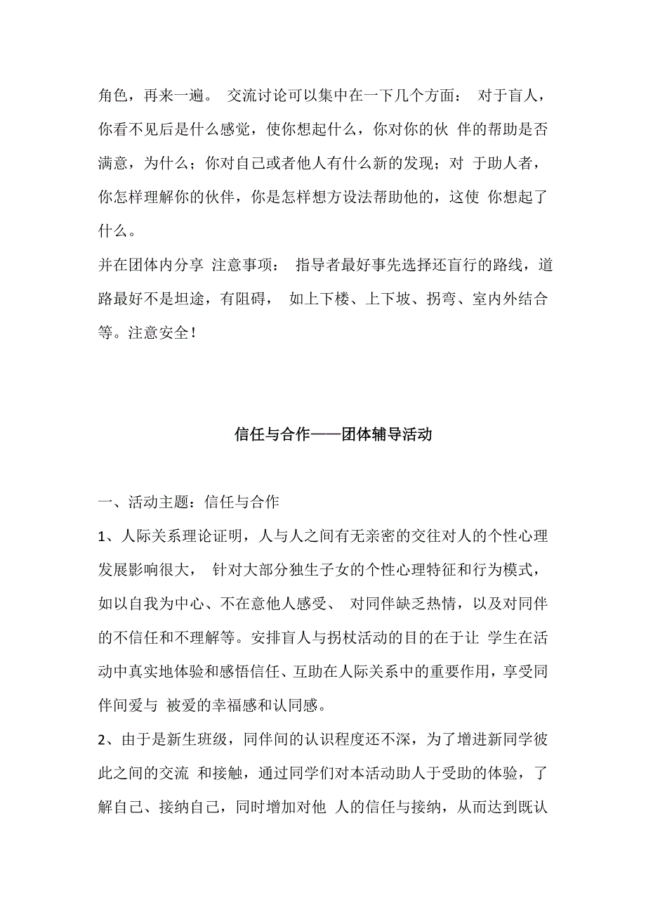 信任主题团体辅导方案.doc_第3页