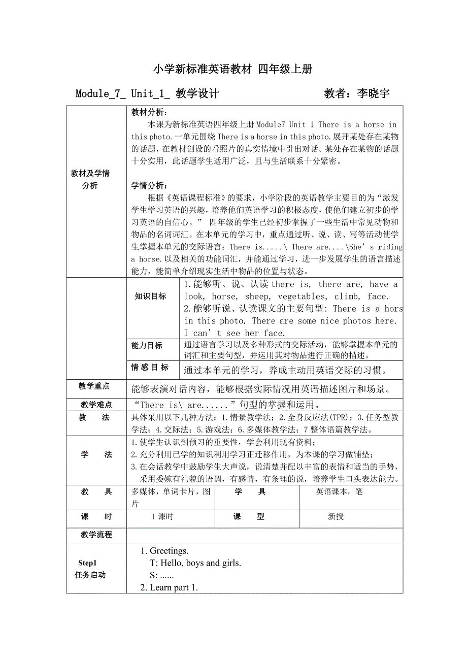 四年级上册7模块1单元教学设计.doc_第2页