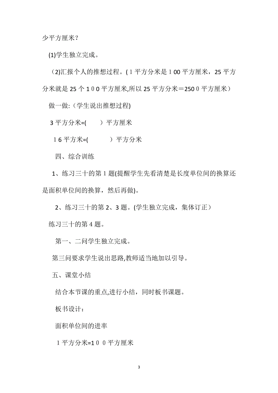 小学三年级数学教案面积单位间的进率_第3页