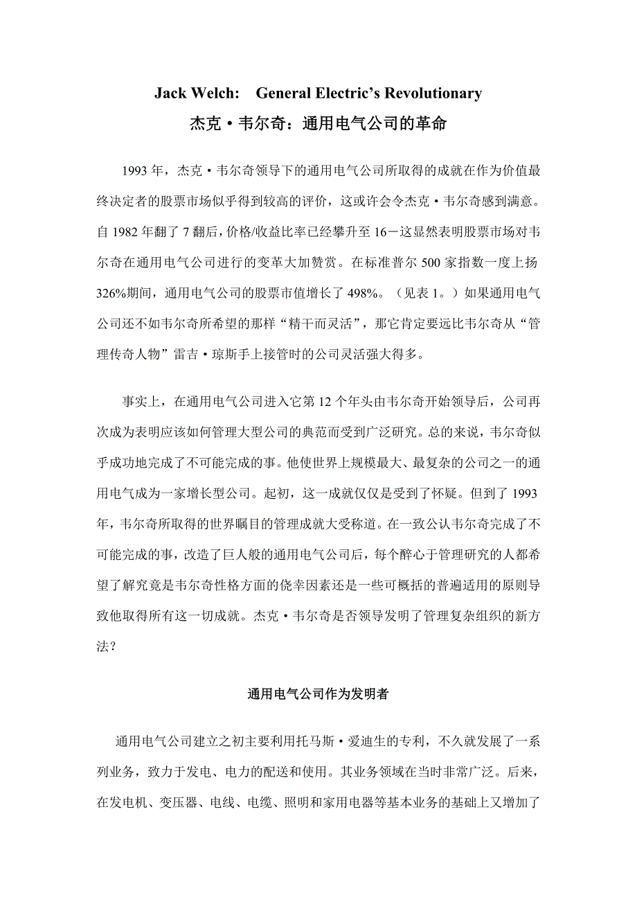 通用电气公司的革命讲述_第3页