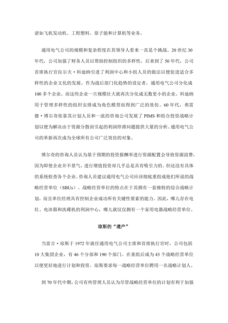 通用电气公司的革命讲述_第4页