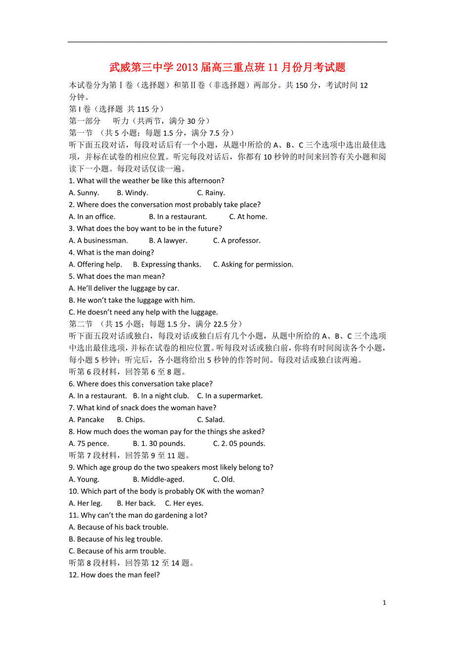 甘肃省武威市高三英语上学期重点班11月份月考试题新人教版_第1页