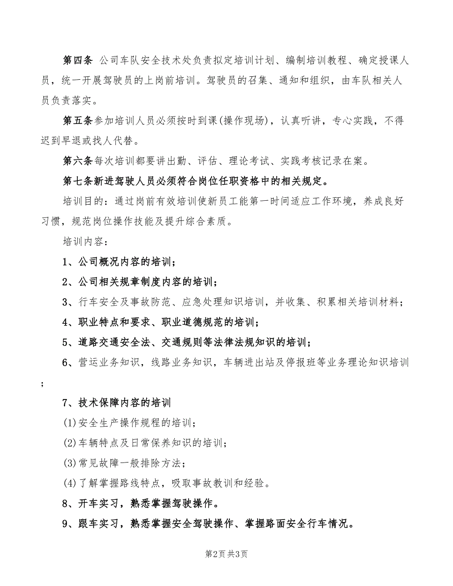 2022年驾驶员岗前培训制度_第2页