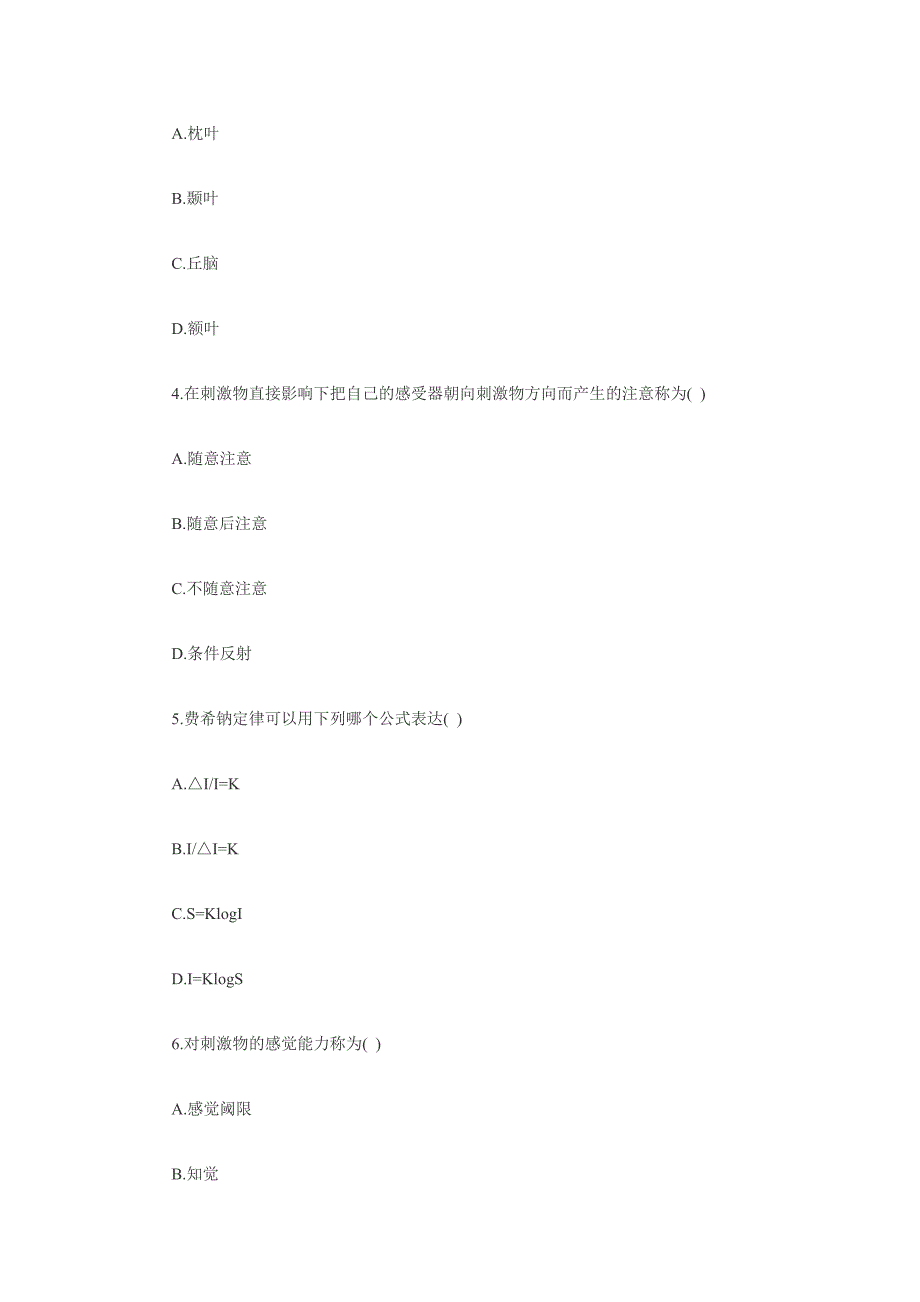 2011年7月浙江自考真题认知心理.doc_第2页