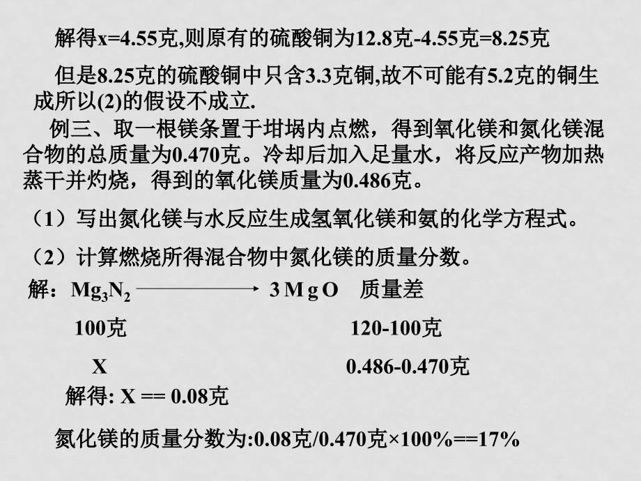 高三化学高考复习课件：解题方法之差值法_第4页