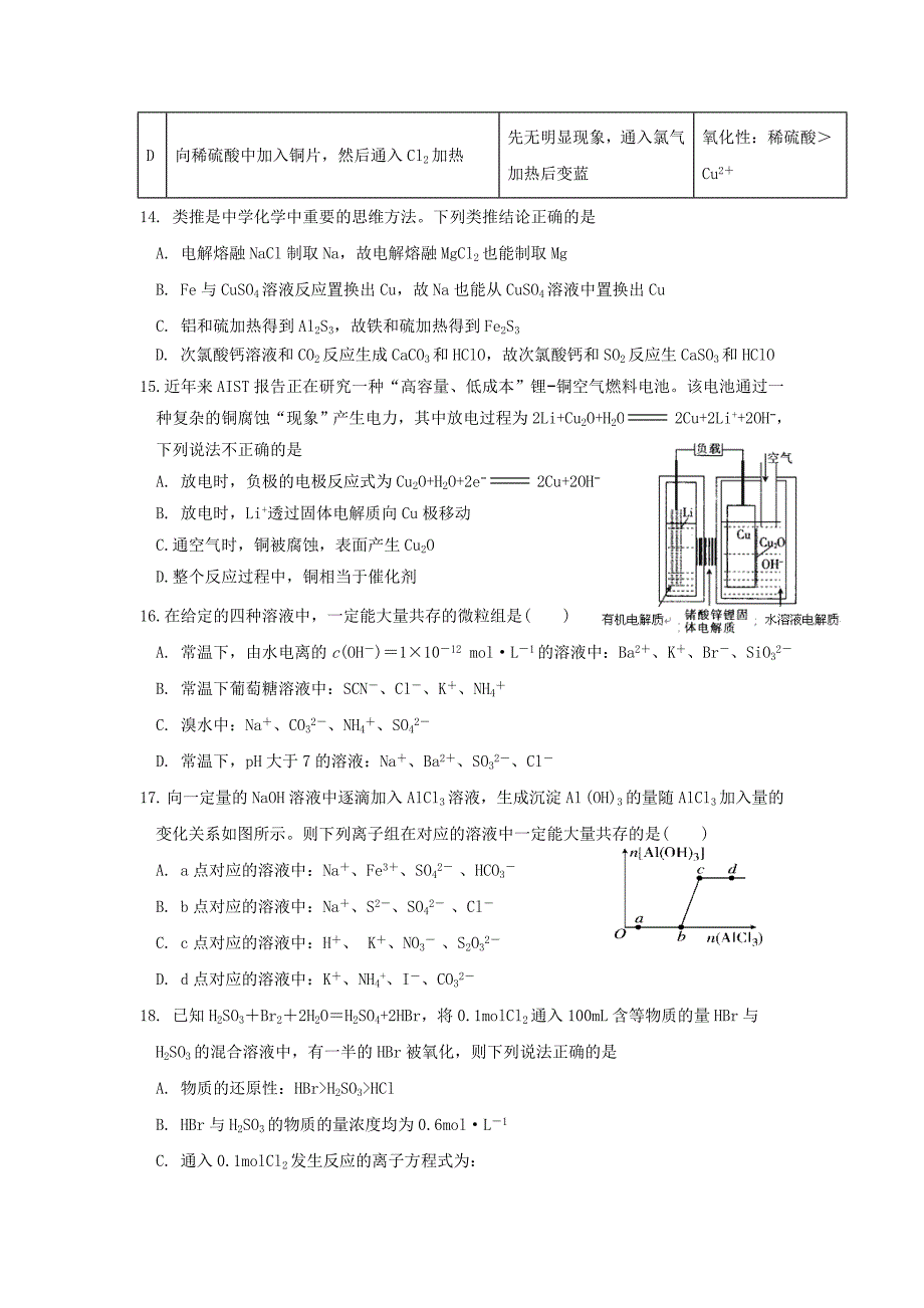 天津市武清区杨村第三中学2019届高三化学上学期第二次月试题_第4页