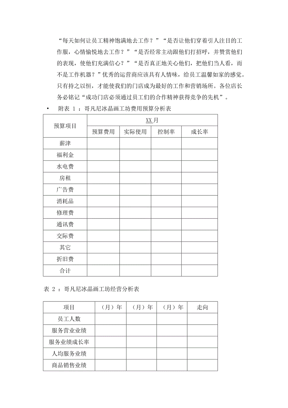 《店务日常管理制度》.doc_第3页