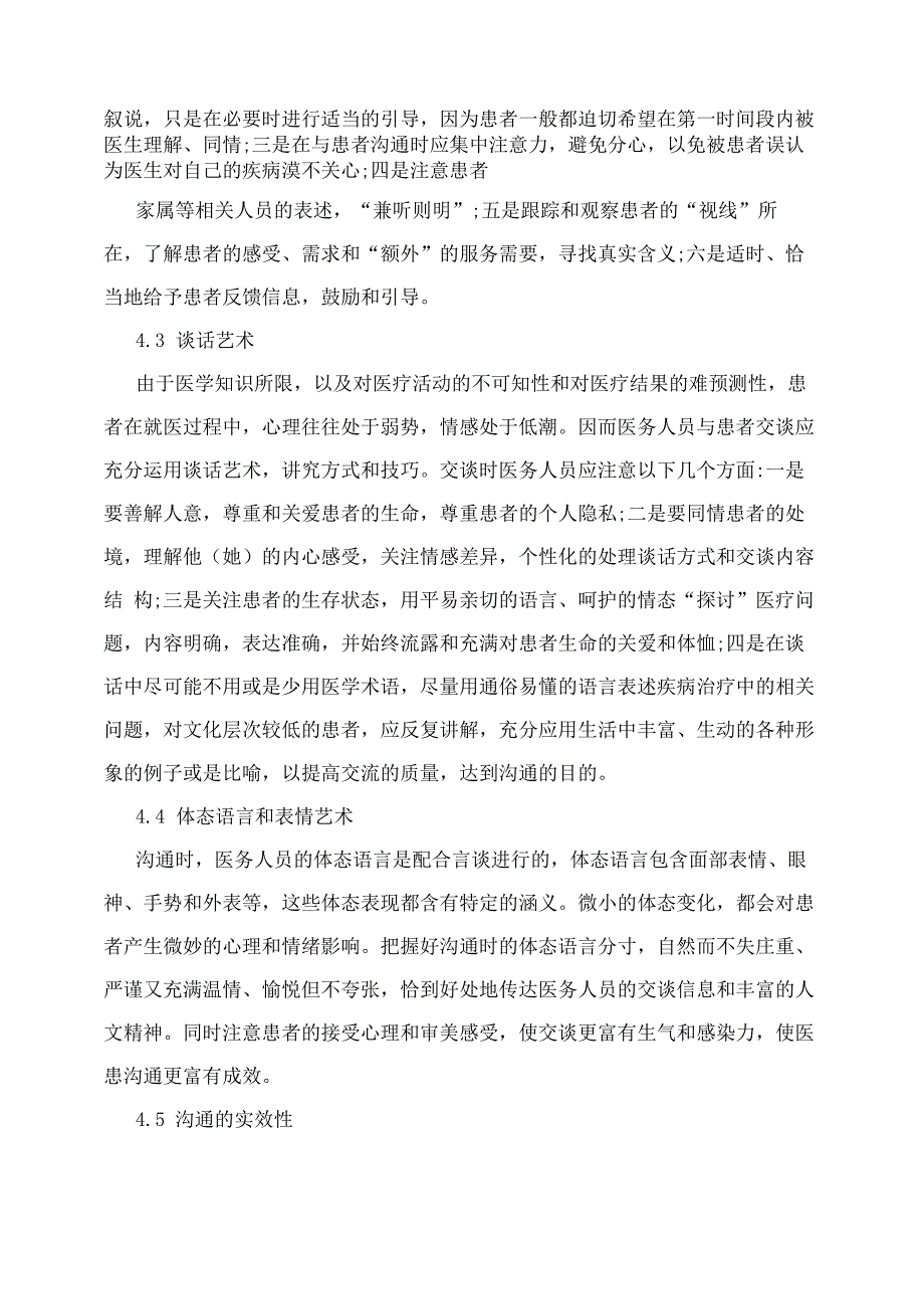 医患关系的现状_第4页