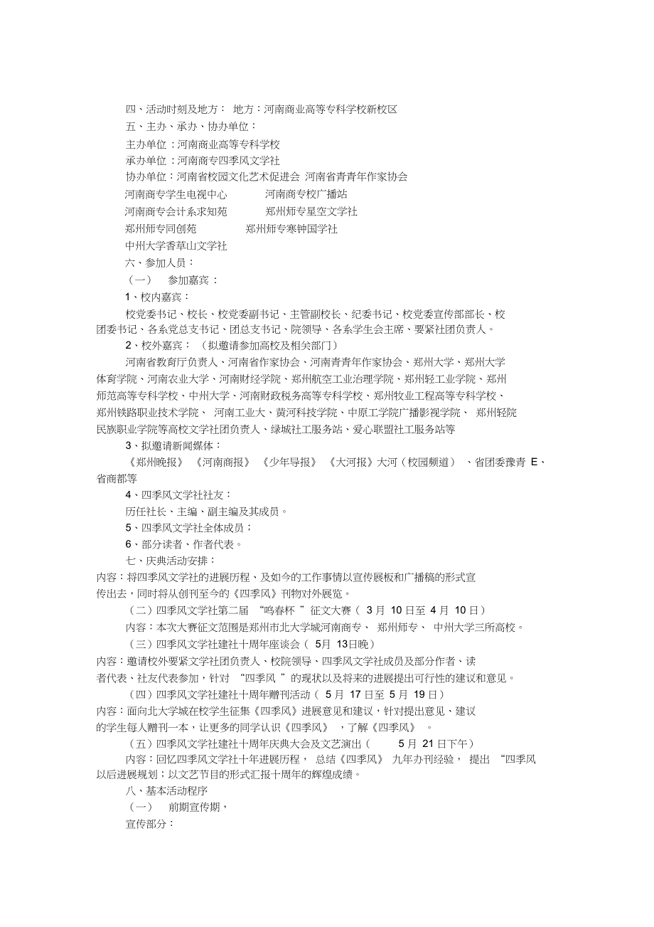 社团周年庆典策划书_第2页