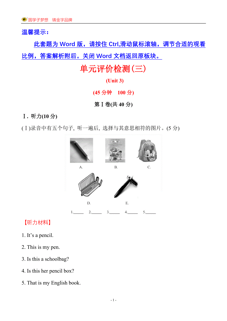 单元评价检测(三)_第1页