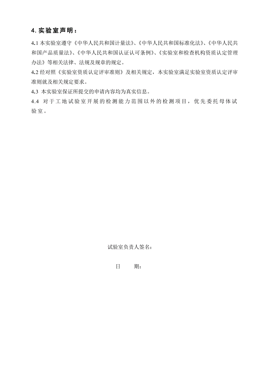 工地试验室验收申请书1_第3页