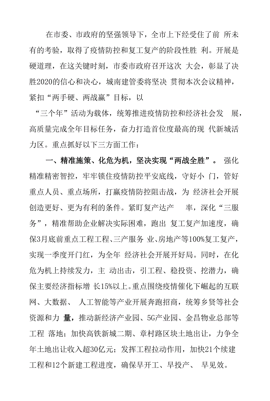 大会交流发言材料8篇.docx_第2页