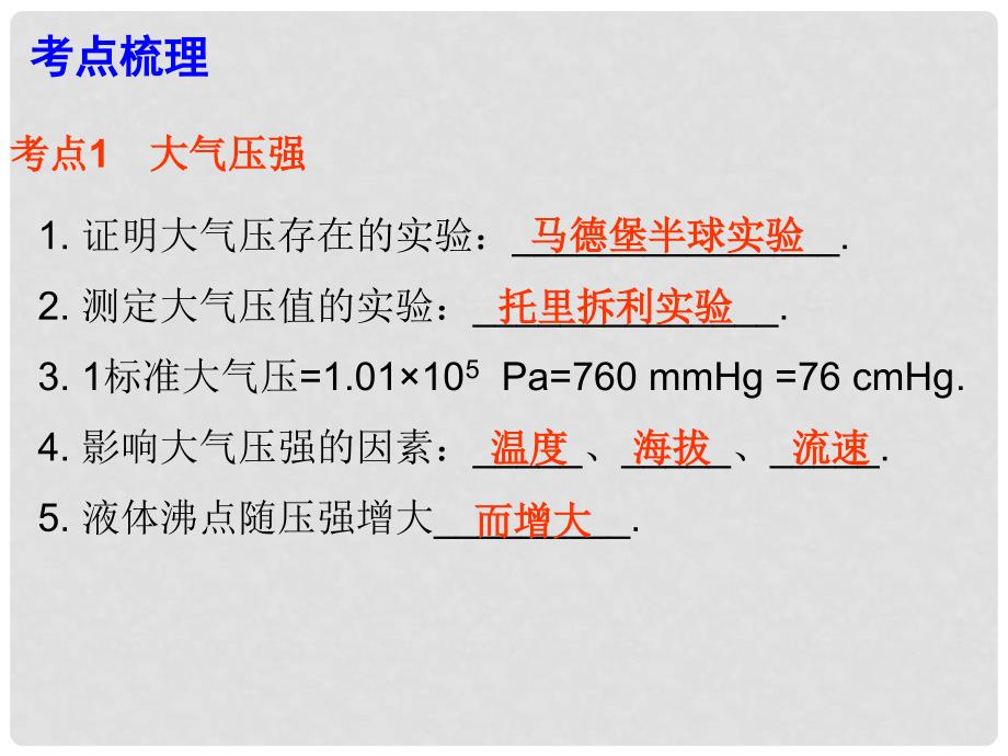 广东省中考物理总复习 第9章 压强（第2课时）课件 新人教版_第3页